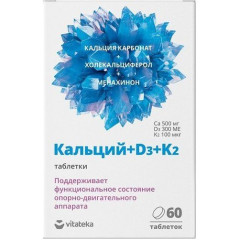 Vitateka Кальций+Д3+К2 таблетки 1,8г N60