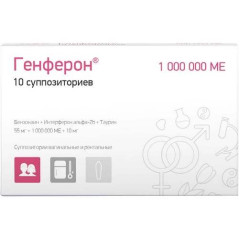Генферон суппозитории вагинальные и ректальные 1000000МЕ N10