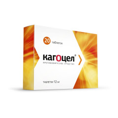 Кагоцел таблетки 12мг N20