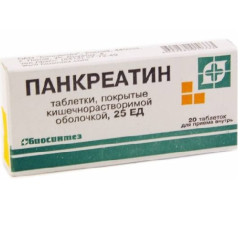 Панкреатин таблетки п/о 25Ед N20