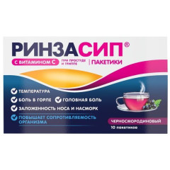 Ринзасип с витамином C порошок д/р-ра д/внут прим черн.смор. 5г N10 саше