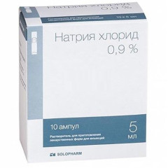 Натрия Хлорид раствор р для инъекций 0,9% 5мл N10