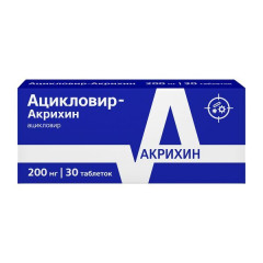 Ацикловир-Акрихин таблетки 200мг N30