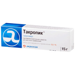 Такропик мазь для наружного применеия 0,1% 15г