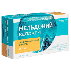 Мельдоний Велфарм капсулы 250мг N40