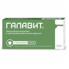Галавит порошок для раствора для внутримышечного введения 50мг N5