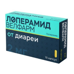 Лоперамид Велфарм капсулы 2мг N10
