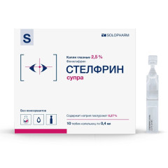 Стелфрин Супра капли глазные 2,5% тюбик 0,4мл 10мл