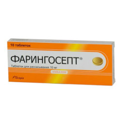 Фарингосепт таблетки для рассасывания 10мг N10