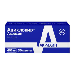 Ацикловир-Акрихин таблетки 400мг N30