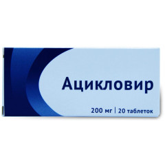 Ацикловир таблетки 200мг N20