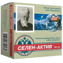 Селен-Актив таблетки 0,25г N180