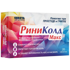 РиниКолд Макс таблетки N20