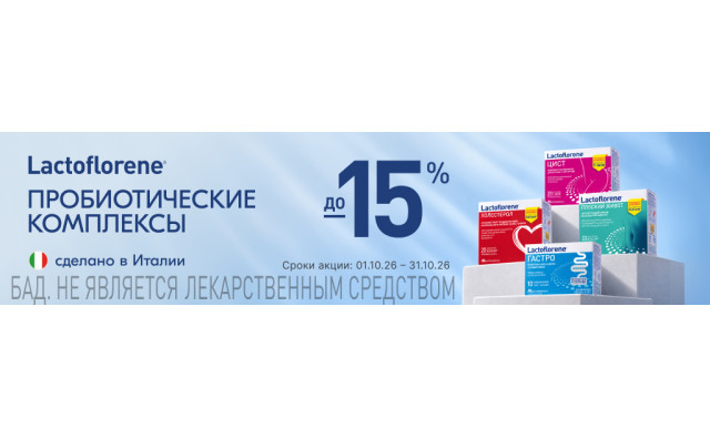 Лактофлорене