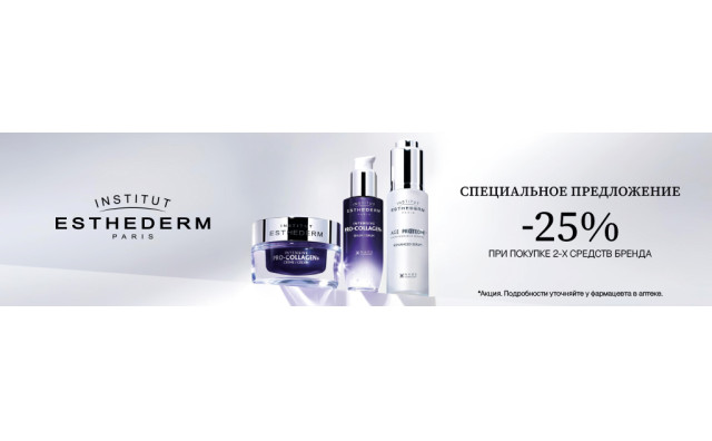 Скидка 25% Esthederm