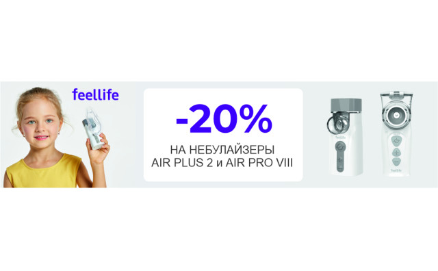 Скидка 20% на Feellife