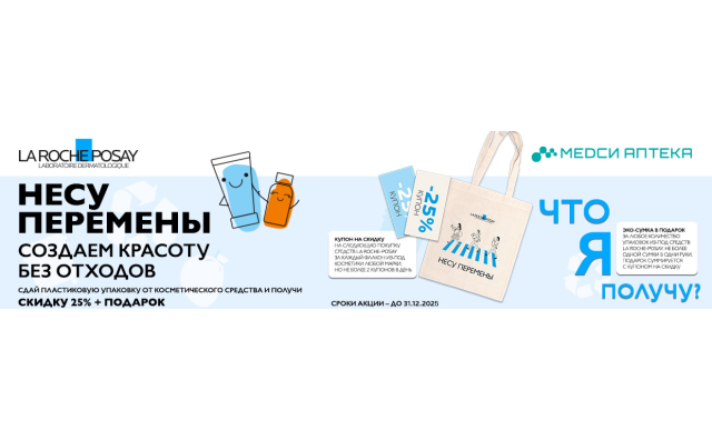 Несу перемены. Проект по переработке упаковки от косметики