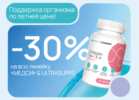 Поддержка организма по летней цене