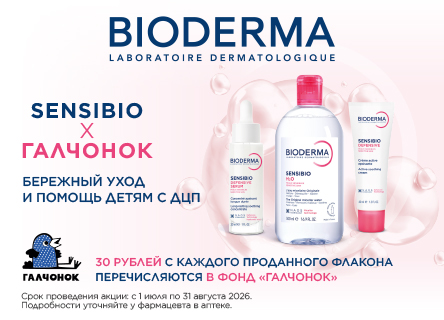 Bioderma Sensibio галчонок бережный уход и помощь детям с ДЦП