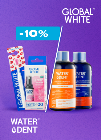 Глобал Дент - система домашнего ухода за полостью рта