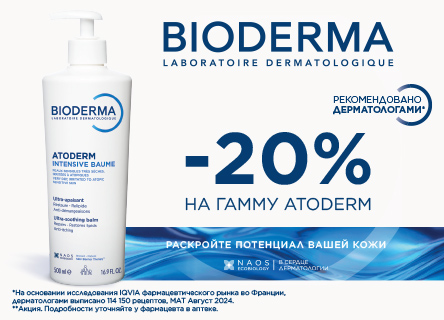 Скидка Bioderma