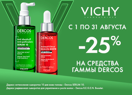 Скидка 25% на VICHY Dercos и Mineral 89
