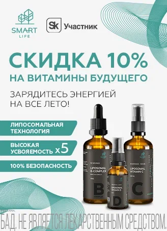 Липосомальные витамины и БАДы Смартлайф