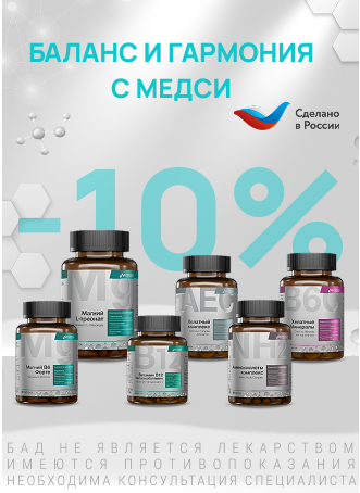 Баланс и гармония с БАДами МЕДСИ