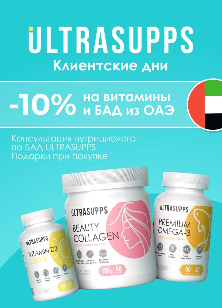 Клиентские дни Ультрасаппс