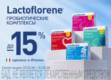 Лактофлорене