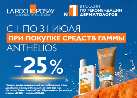 Скидка 25% на LA ROCHE POSAY Anthelios