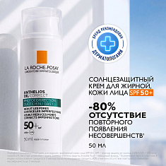 La Roche Posay Солнцезащитный крем для жирной, проблемной, склонной к акне кожи SPF 50+ PPD 27 50мл