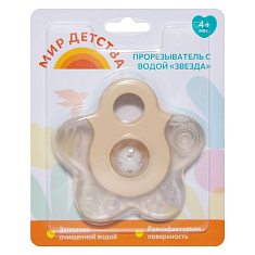 Мир детства Прорезыватель с водой звезда 4+ 23091
