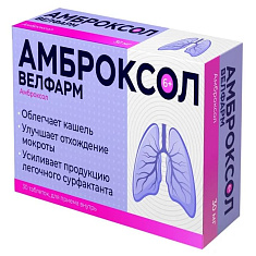 Амброксол Велфарм таблетки 30мг N30