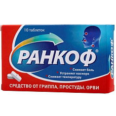 Ранкоф таблетки N10