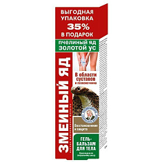Змеиный яд Золотой ус пчелиный яд восстановление и защита Гель-бальзам для тела 125мл