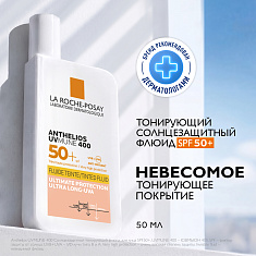 La Roche Posay Антгелиос UVMUNE 400 Флюид солнцезащитный тонирующий для лица SPF50+/PPD42 50мл
