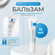 La Roche Posay Цикапласт В5+ новый восстанавливающий бальзам 15мл