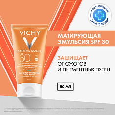 Vichy Капиталь Идеал Солей Эмульсия для лица матирующая солнцезащитная SPF30 50мл