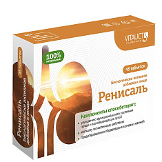 Ренисаль таблетки без сахара 0,65г N45