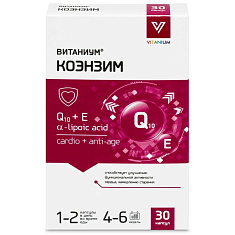 Витаниум Коэнзим капсулы 385мг N30