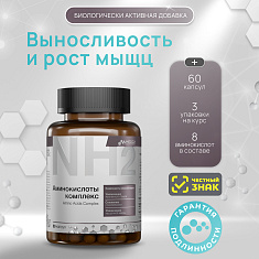 МЕДСИ Аминокислоты комплекс Премиум капс №60