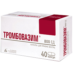 Тромбовазим капсулы 800ЕД N40