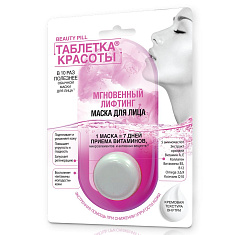 Фитокосметик Таблетка красоты Маска для лица мгновенный лифтинг 8мл
