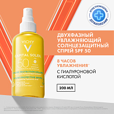Vichy Капиталь Идеал Солей Солнцезащитный двухфазный спрей увлажняющий SPF50 200мл