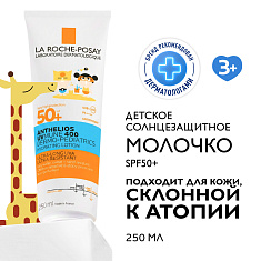 La Roche Posay Антгелиос UVMUNE 400 Dermo-Pediatrics Молочко увлажняющее детское для чувствительной кожи SPF50+/PPD26 250мл
