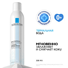 Ля-Рош Позе (La Roche-Posay) Термальная вода 300 мл