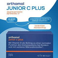 Orthomol (Ортомоль) Джуниор С плюс таблетки жевательные вкус лесные ягоды №30
