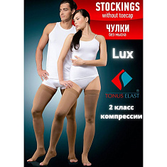 Tonus Lux Чулки эластичные компрессионные лечебные без мыска класс 2 размер 2 рост 2 карамель