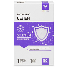 Витаниум Селен таблетки 100мг N50